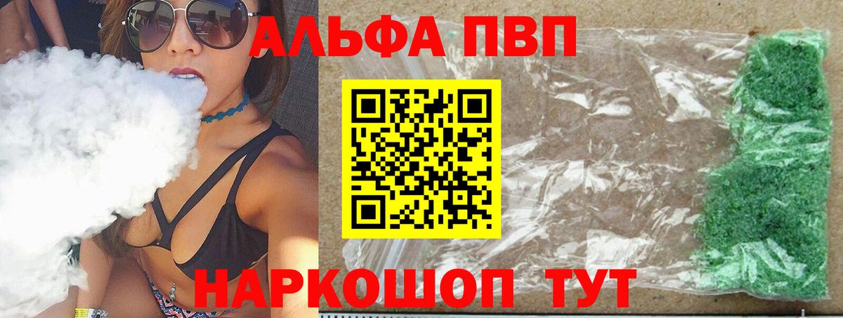 A PVP Соль  Вход с VPN  Alpha-PVP  Alpha PVP VHQ  Черногорск  Альфа ПВП Crystall 