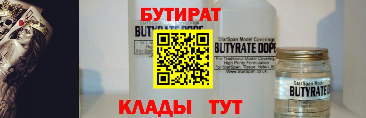 БУТИРАТ GHB Черногорск