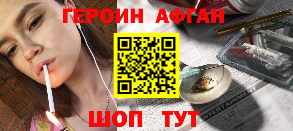 ГЕРОИН Heroin Черногорск