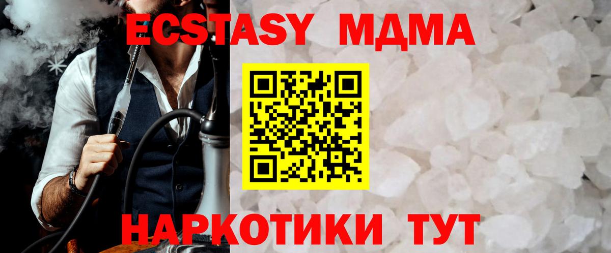 Черногорск  МДМА кристаллы  МДМА кристаллы  MDMA  Вход с VPN 