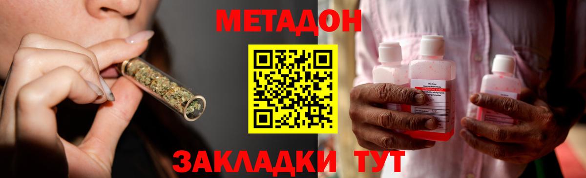 МЕТАДОН methadone Черногорск